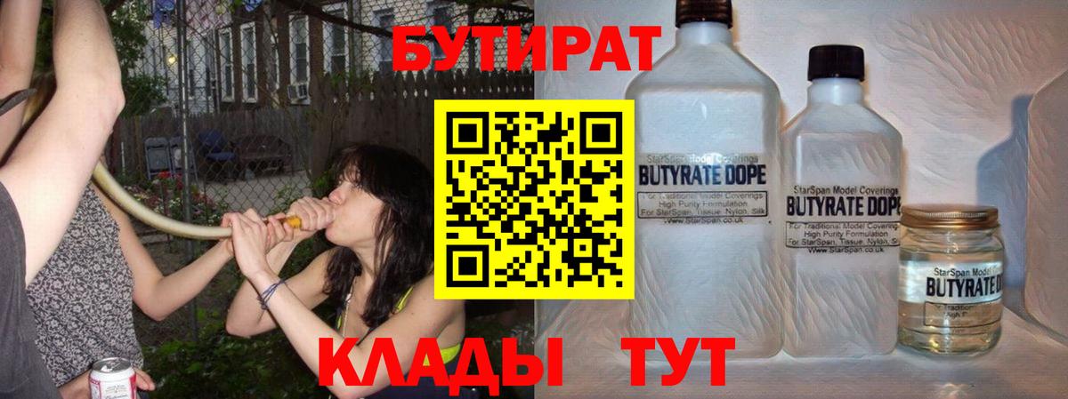 Кудрово  Бутират оксибутират  Вход с VPN 