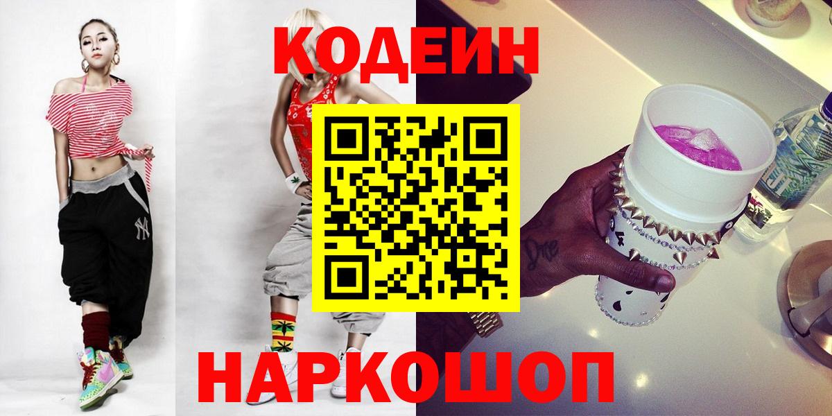 Codein Purple Drank Кудрово
