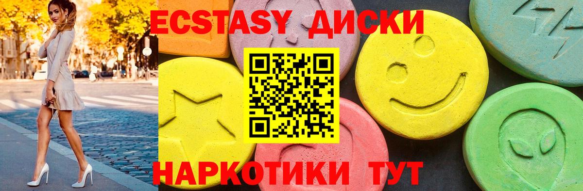 Экстази 280мг Кудрово